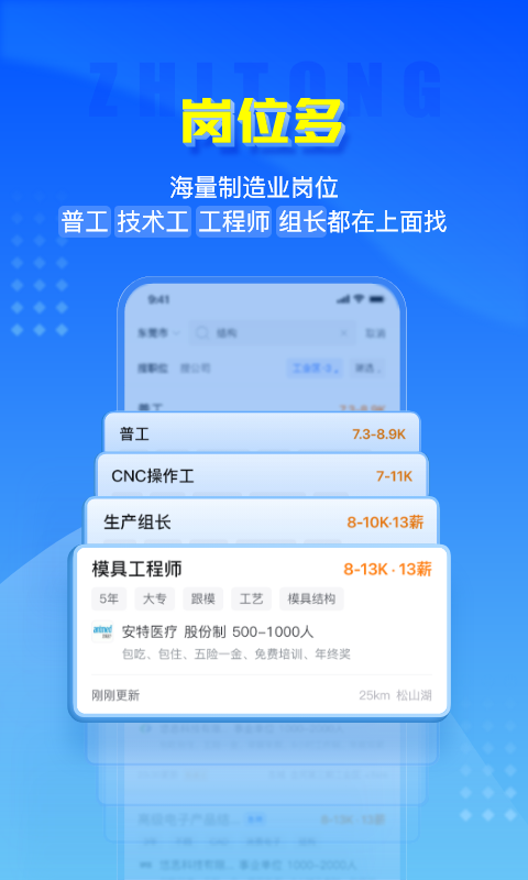 智通人才招聘最新app下载