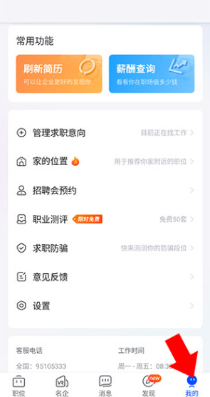 智通人才招聘最新app下载