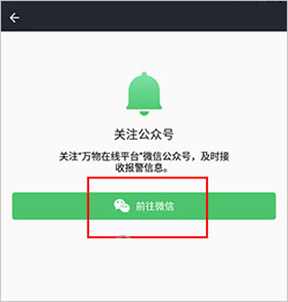 万物在线定位追踪器官方app下载