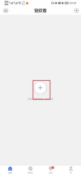 安欣看手机端app最新版下载
