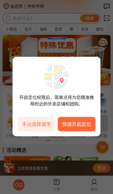 简单点外卖app官方下载