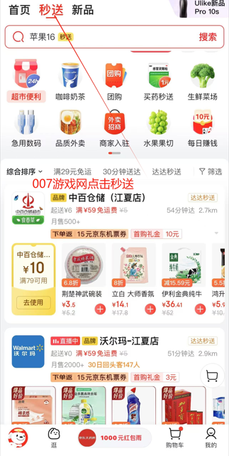 京东外卖最新版本app下载