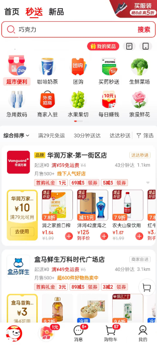 京东外卖最新版本app下载