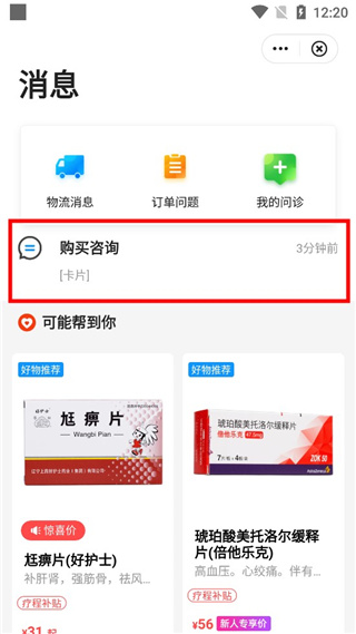 方舟健客网上药店最新版app下载