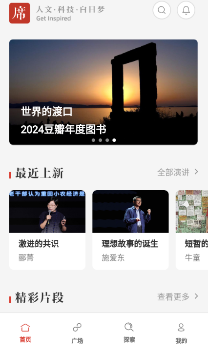 一席演讲节目app下载安装