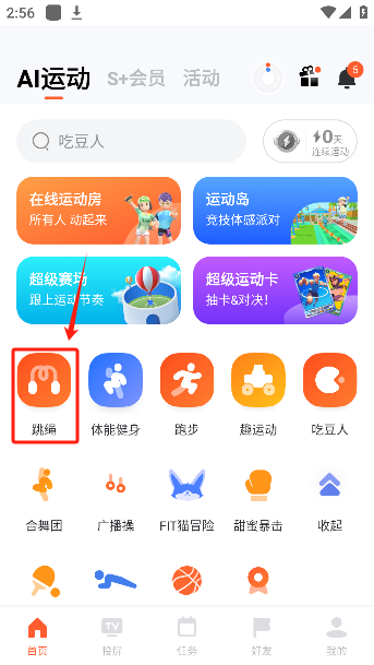 天天跳绳app下载最新版本