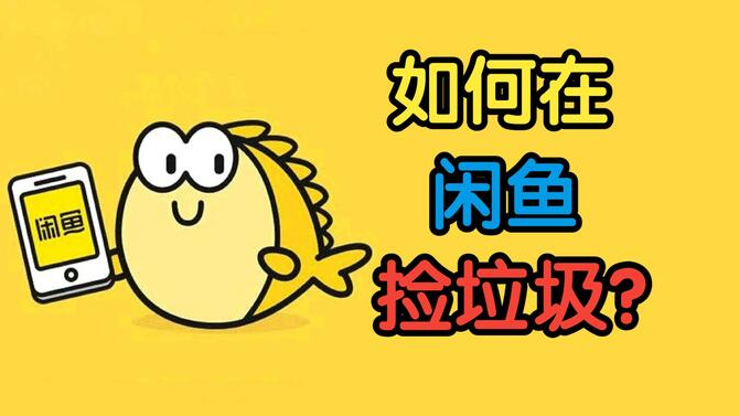 闲鱼app官方下载2025最新版 闲鱼app官方下载2025最新版