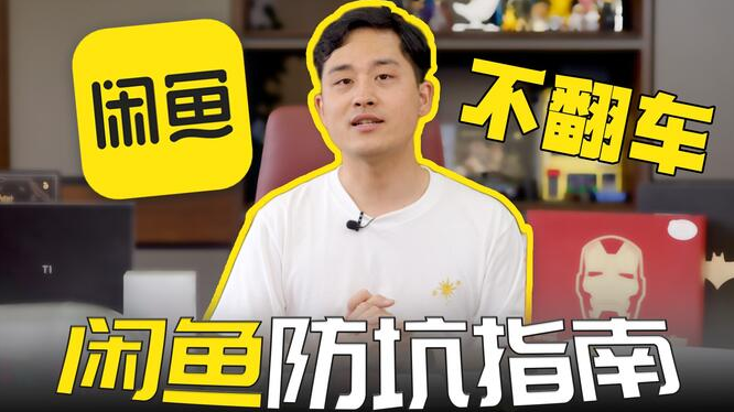 闲鱼手机app官方下载