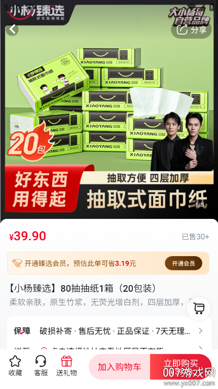 小杨臻选app官方版下载