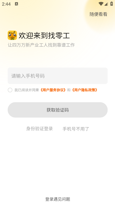 找零工app最新版下载