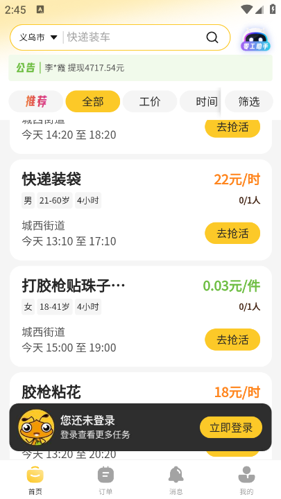 找零工app最新版下载