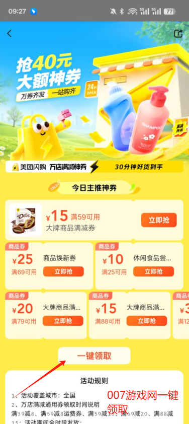 美团闪购官方下载app