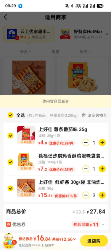 美团闪购官方下载app