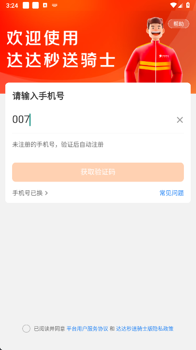 京东外卖骑手众包app官方最新版下载(达达秒送骑士)