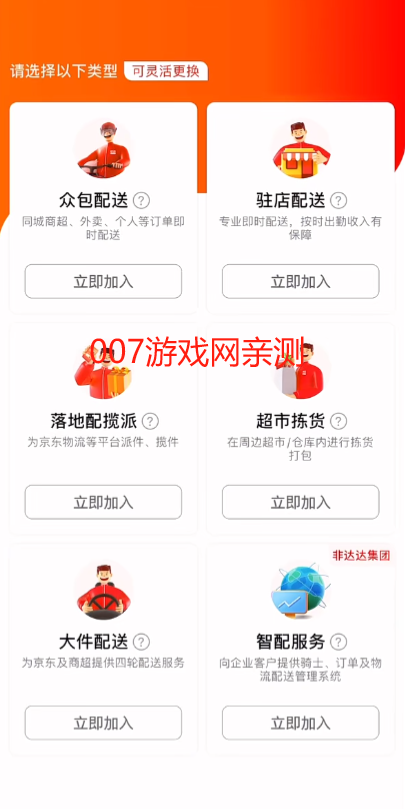 京东外卖骑手众包app官方最新版下载(达达秒送骑士)