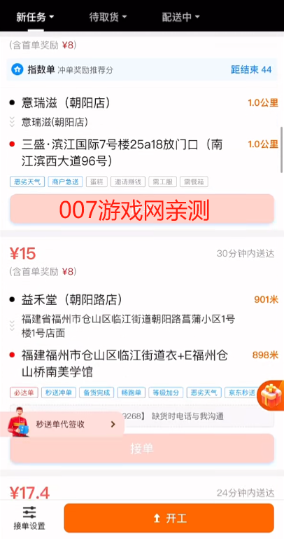 京东外卖骑手众包app官方最新版下载(达达秒送骑士)