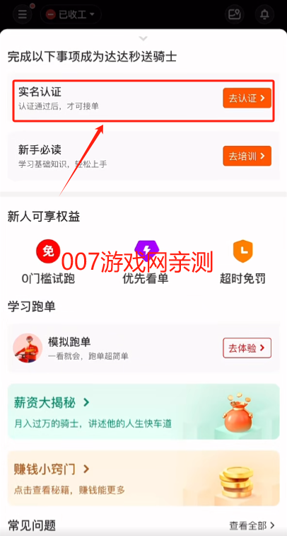 京东外卖骑手众包app官方最新版下载(达达秒送骑士)