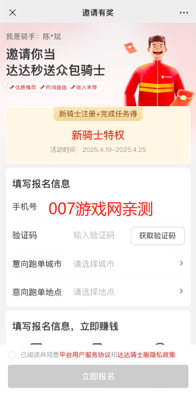 京东外卖骑手众包app官方最新版下载(达达秒送骑士)