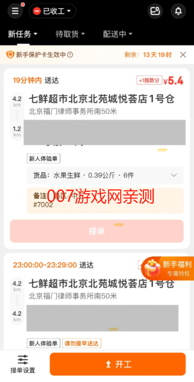 京东外卖骑手众包app官方最新版下载(达达秒送骑士)