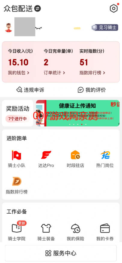 京东外卖骑手众包app官方最新版下载(达达秒送骑士)