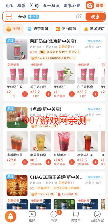 淘宝外卖app手机版下载