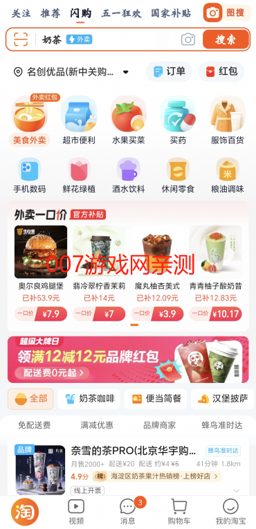 淘宝外卖app手机版下载