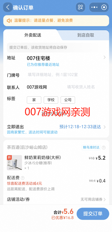 淘宝外卖app手机版下载