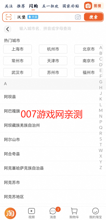 淘宝外卖app手机版下载