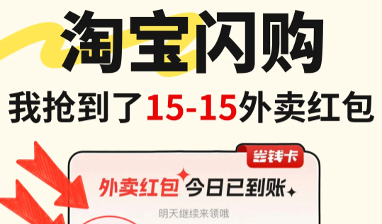 淘宝闪购最新版本下载 淘宝闪购最新版本下载