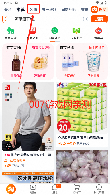 淘宝闪购最新版本下载 淘宝闪购最新版本下载