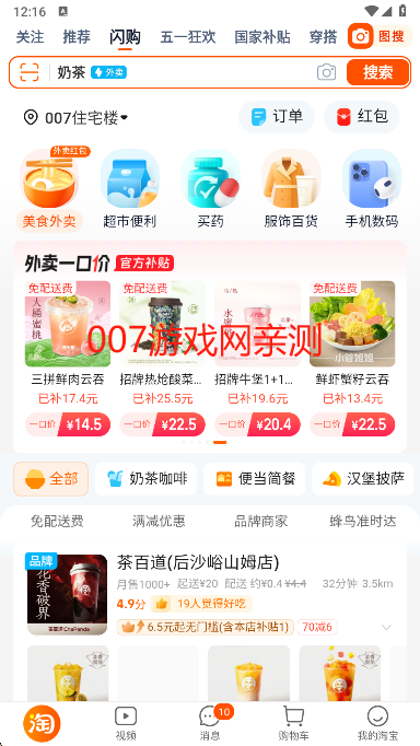 淘宝闪购最新版本下载 淘宝闪购最新版本下载