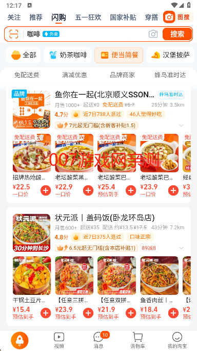 淘宝闪购最新版本下载 淘宝闪购最新版本下载