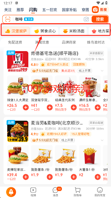 淘宝闪购最新版本下载 淘宝闪购最新版本下载