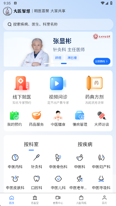 大医智慧app官方下载 大医智慧app官方下载