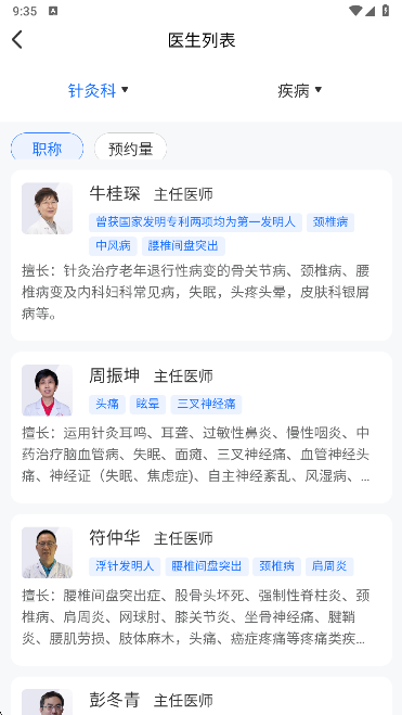 大医智慧app官方下载 大医智慧app官方下载