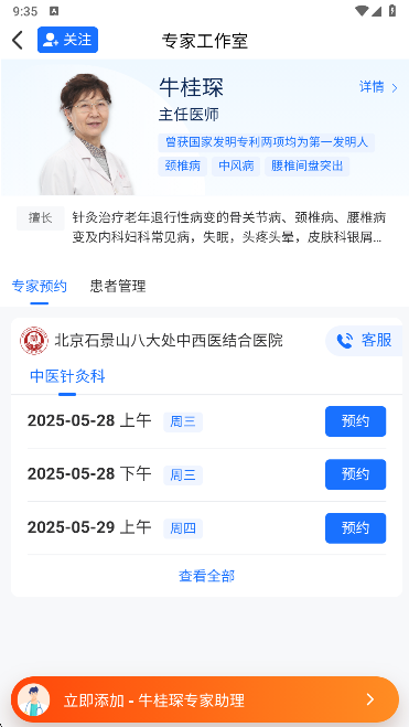 大医智慧app官方下载 大医智慧app官方下载