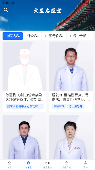 大医智慧app官方下载 大医智慧app官方下载