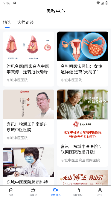 大医智慧app官方下载 大医智慧app官方下载