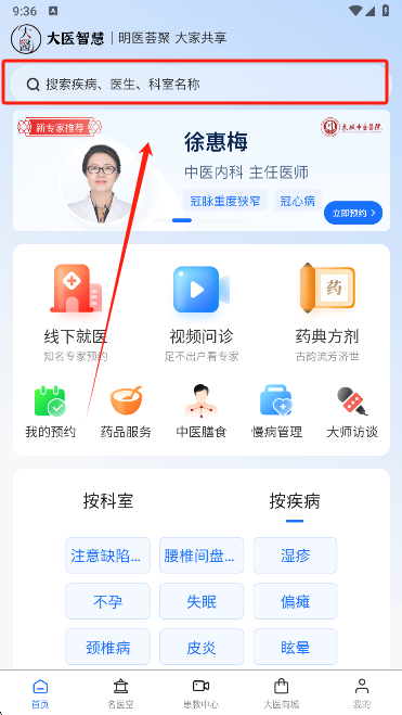 大医智慧app官方下载 大医智慧app官方下载