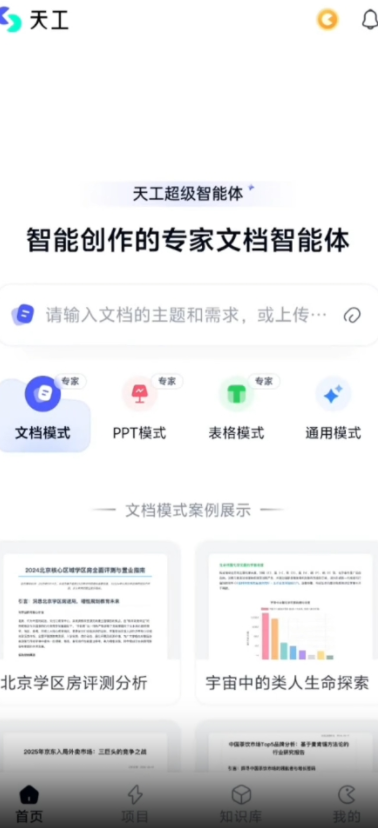 天工超级智能体下载最新版 天工超级智能体下载最新版