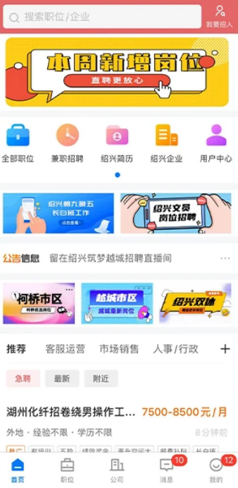 绍薪直聘app官方下载