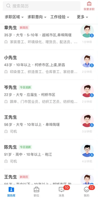 绍薪直聘app官方下载