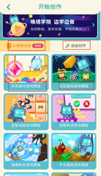 唤境编辑器下载官方版