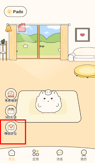 Pado情侣空间app手机版下载 Pado情侣空间app手机版下载