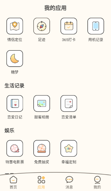 Pado情侣空间app手机版下载 Pado情侣空间app手机版下载