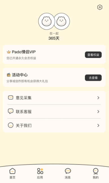 Pado情侣空间app手机版下载 Pado情侣空间app手机版下载