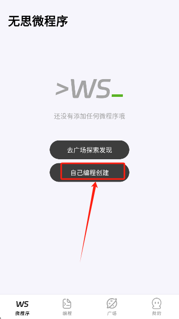无思微程序app最新版本下载 无思微程序app最新版本下载