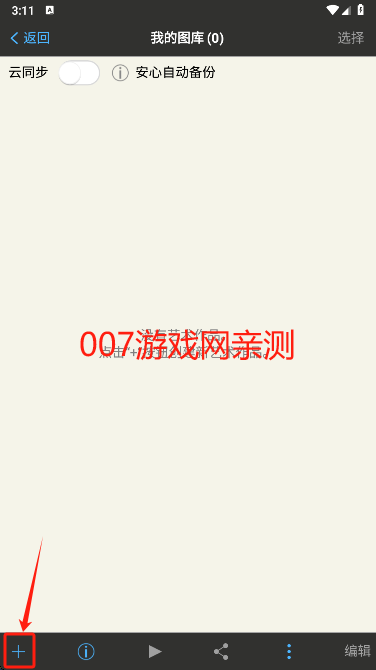 爱笔思画x中文版笔刷全解锁下载