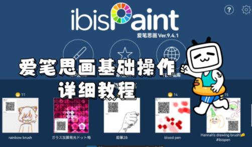 爱笔思画x中文版笔刷全解锁下载