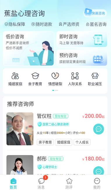 蕉盐心理咨询app最新版下载